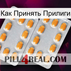 Как Принять Прилиги cialis4